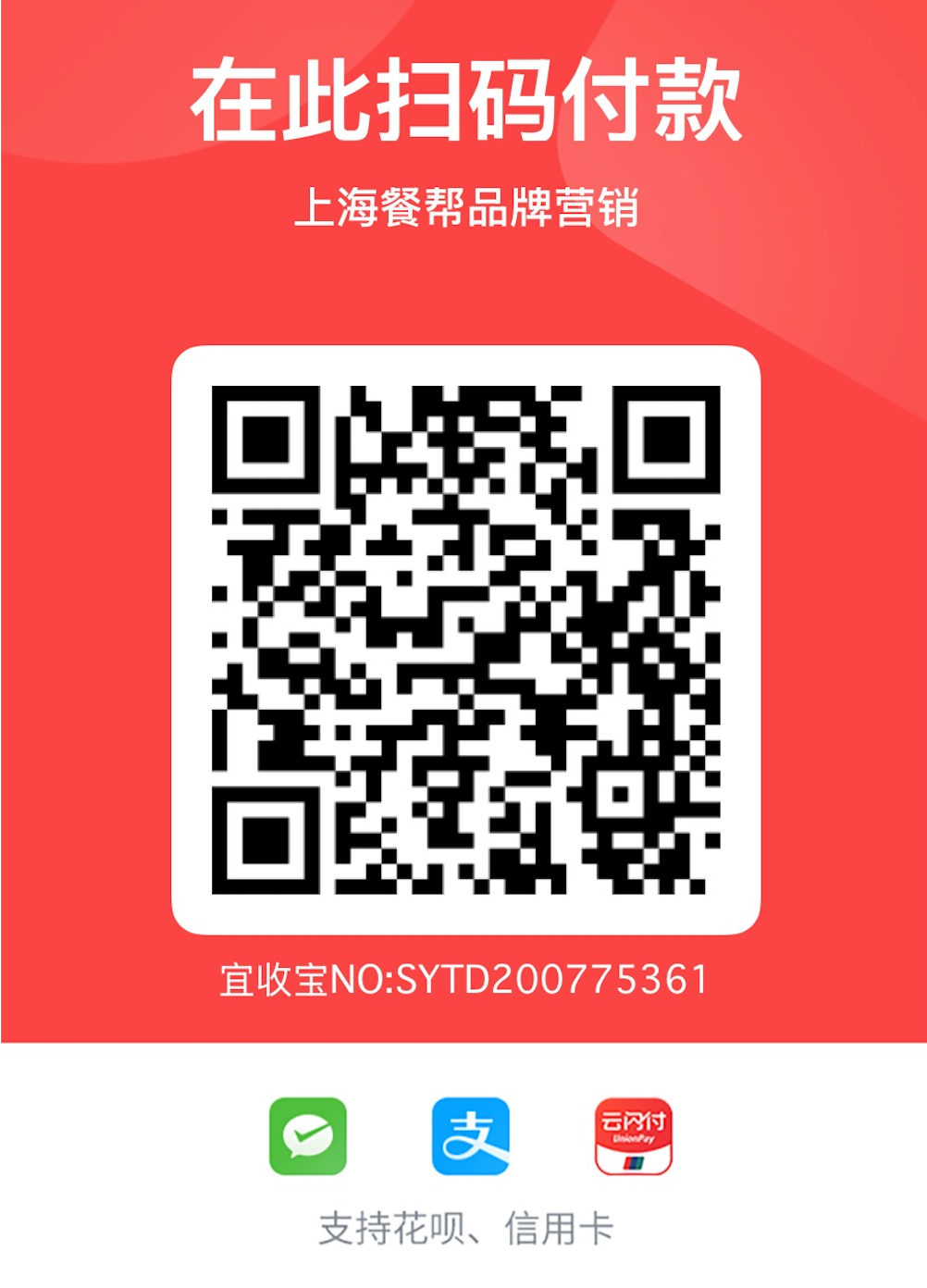 餐盾完整整改报告付款收款码